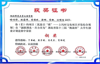 学生获奖