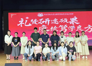 学部风采