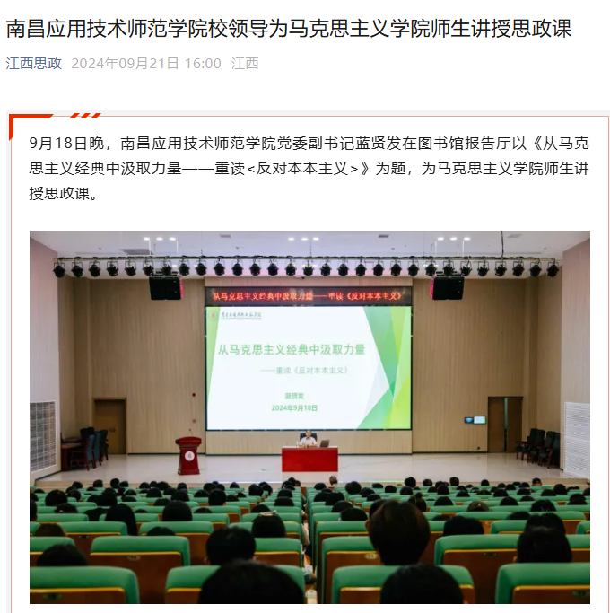 【江西思政】南昌应用技术师范学院校领导为2026世界杯官方合作网站师生讲授思政课
