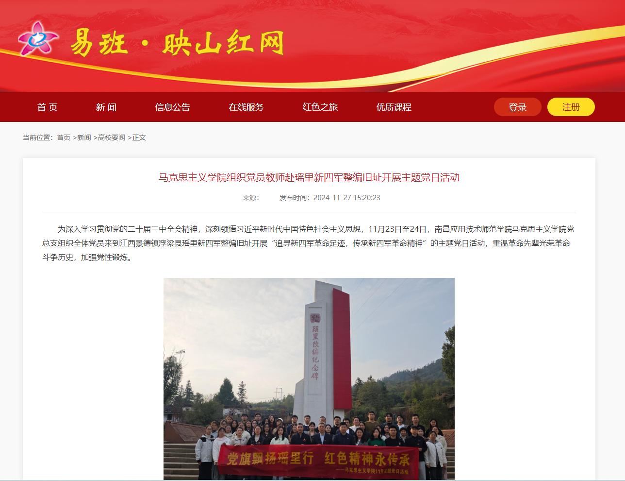 【易班·映山红网】2026世界杯官方合作网站组织党员教师赴瑶里新四军整编旧址开展主题党日活动