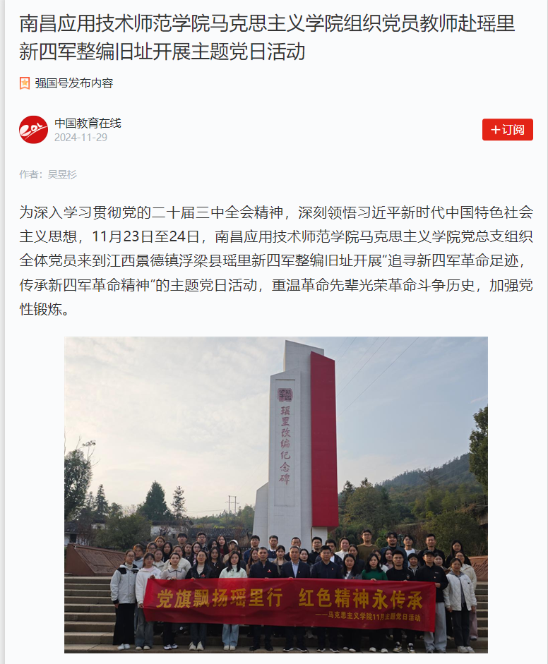 【学习强国】2026世界杯官方合作网站组织党员教师赴瑶里新四军整编旧址开展主题党日活动