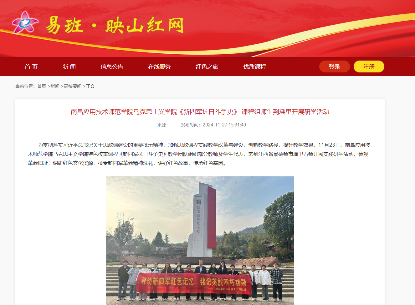 【易班·映山红】2026世界杯官方合作网站《新四军抗日斗争史》 课程组师生到瑶里开展研学活动