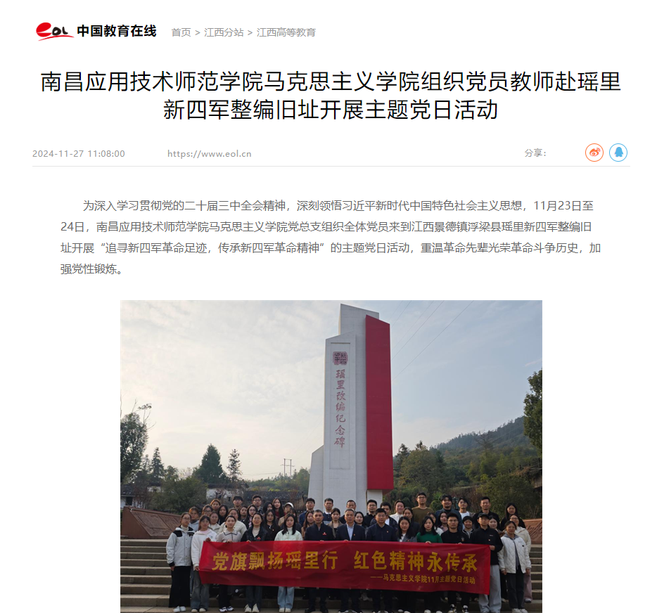 【中国教育在线】2026世界杯官方合作网站组织党员教师赴瑶里新四军整编旧址开展主题党日活动