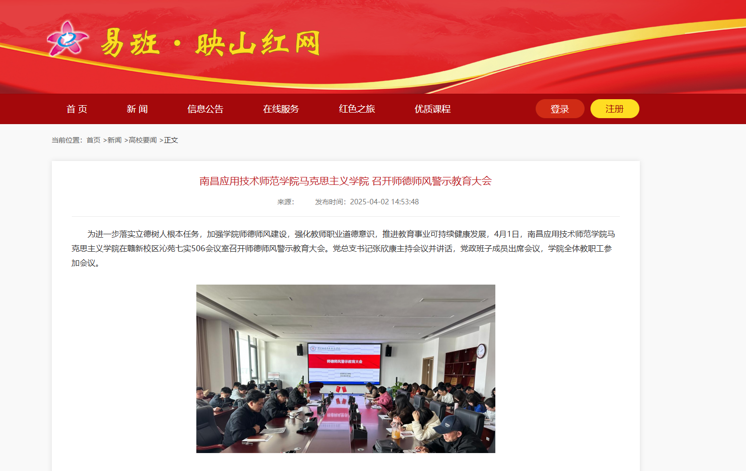 2026世界杯官方合作网站召开师德师风警示教育大会