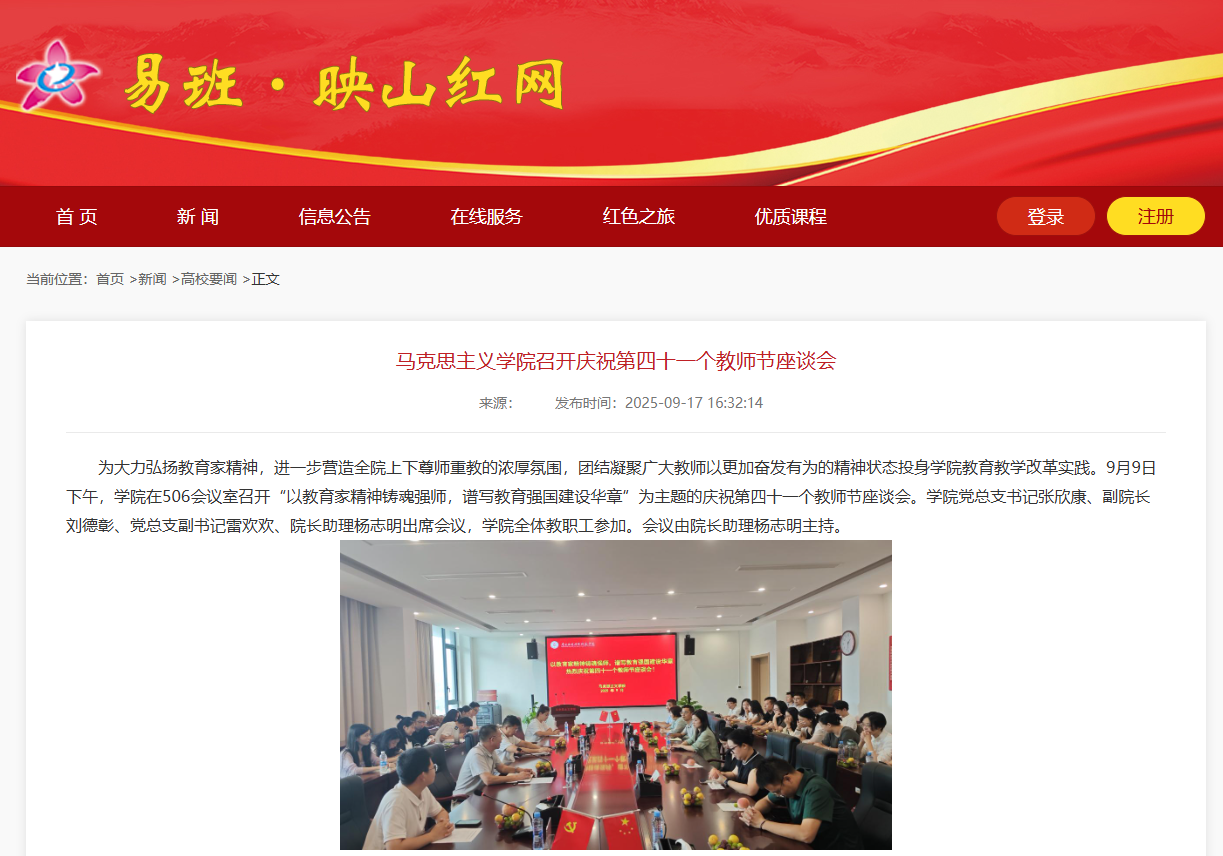 2026世界杯官方合作网站召开庆祝第四十一个教师节座谈会
