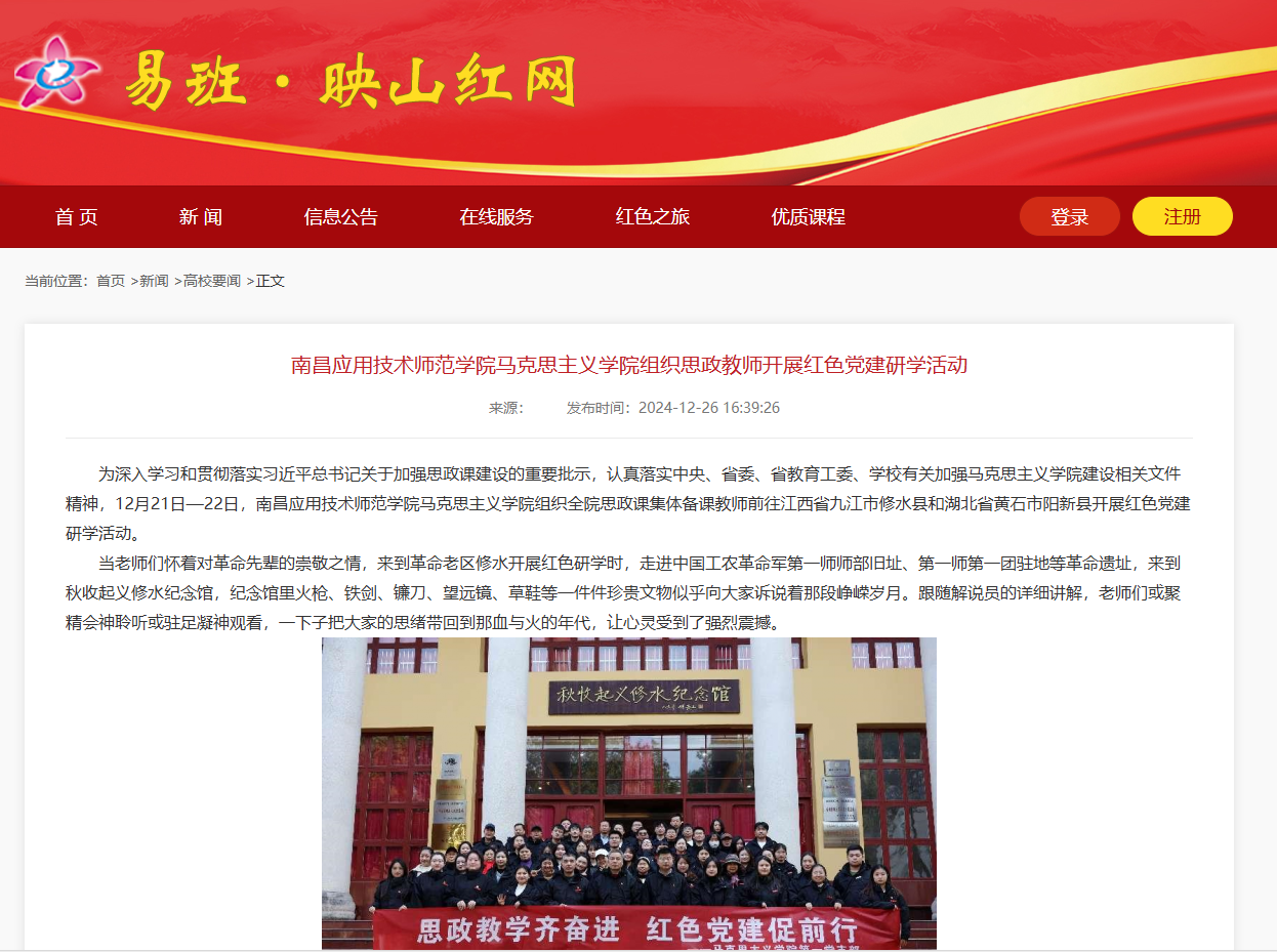 2026世界杯官方合作网站组织思政教师开展红色党建研学活动