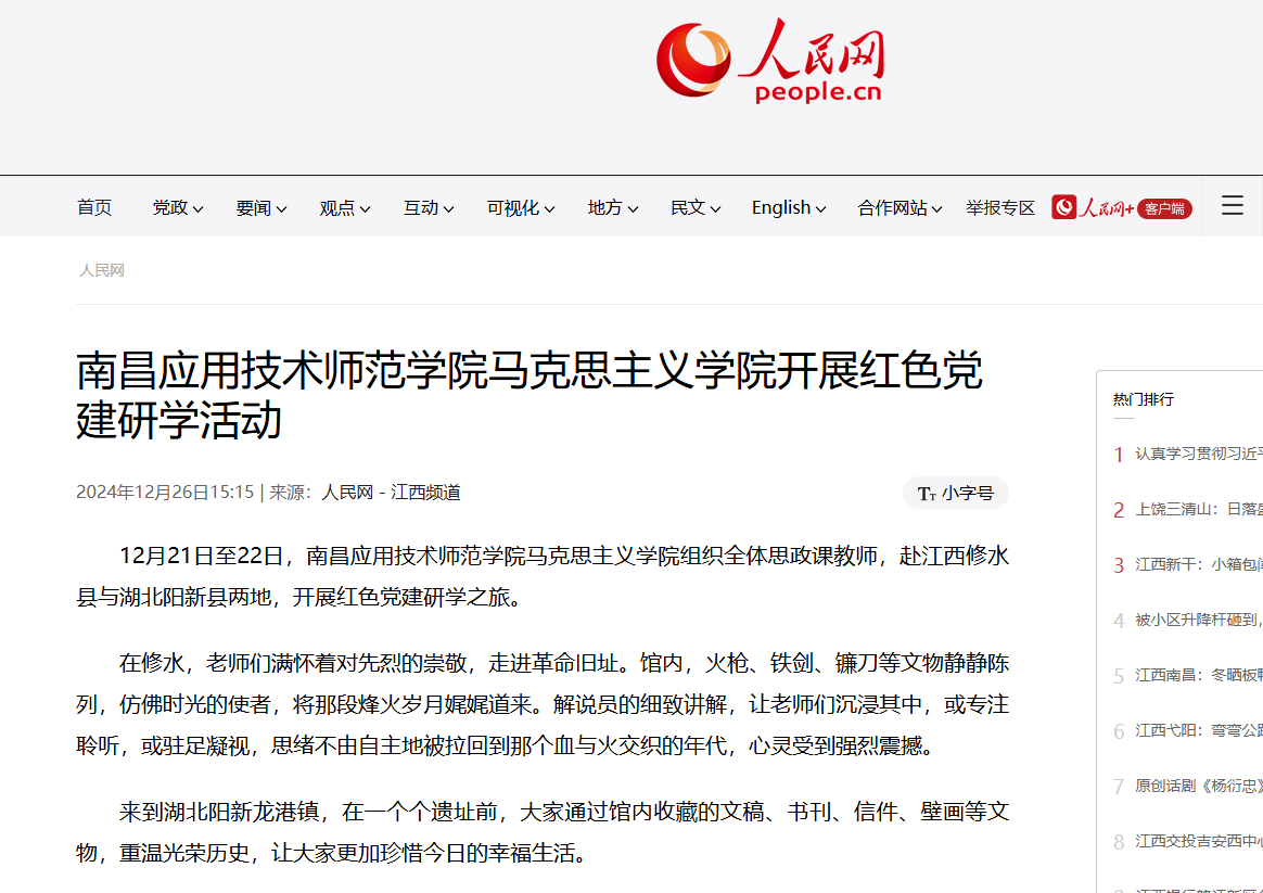 2026世界杯官方合作网站开展红色党建研学活动